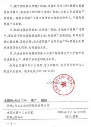 全國農業技術推廣服務中心關于深入推進農業技術推廣服務工作的通知